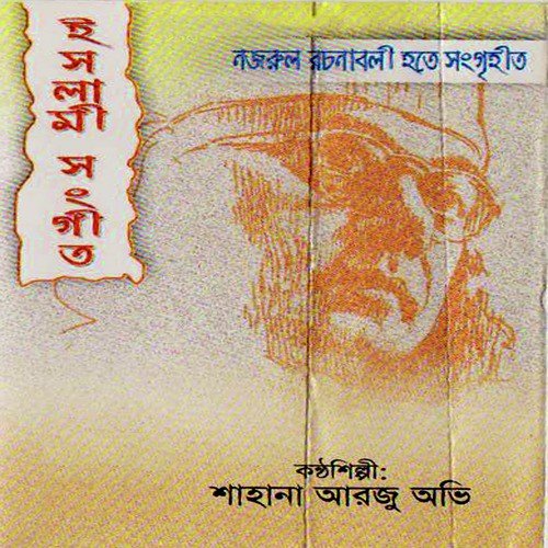 Ei Sundor Phul - Shahana Arzoo Obhi