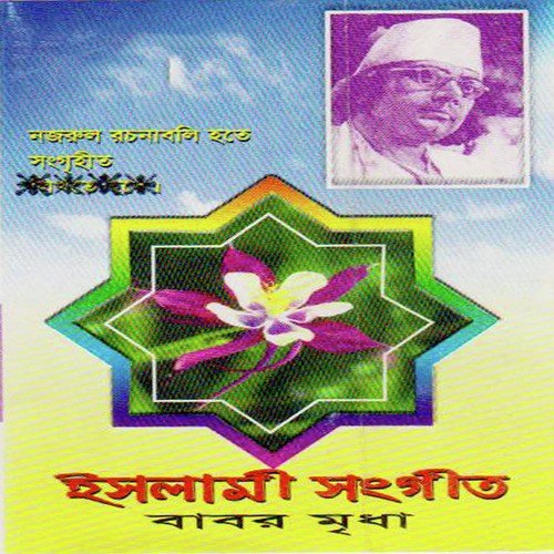 Roj Hashore Allah Amar - Babor Mridha