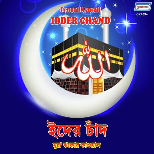 Uthbe Chand Jakhan - Munna Jhankar