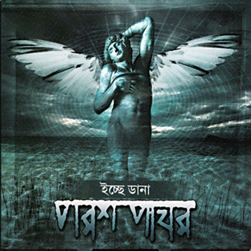 Ichhye Dana - Parashpathar