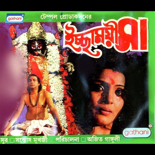 Ogo Bar Tomay Neye - Santosh Mukherjee