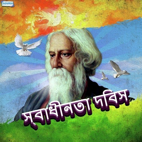 Dirgha Jibanapath (From Ananda Pathik) - Rabindranath Tagore