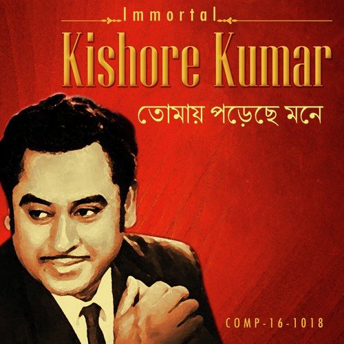 Dekha Hai Tumhe - Bireswar Sarkar