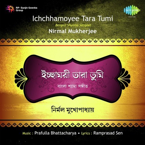 Amar Emon Din Ki Hobe Ma - Nirmal Mukherjee
