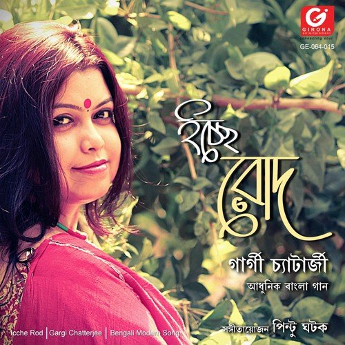 Purano Smriti - Gargi Chatterjee