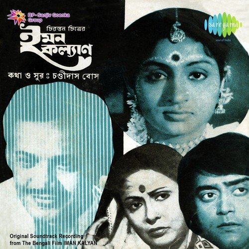 Keno Tumi Dakle Amay - Chandidas Bose