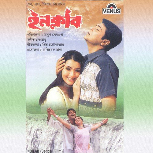 Jiboner Ei Pothe - Subhaya