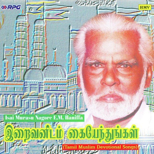 Ulaga Muslim - Isaimurasu Nagore E. M. Haniffa