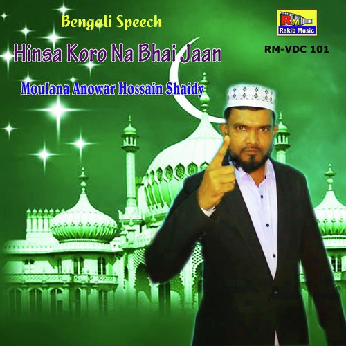 Hinsa Koro Na Bhai Jaan - Moulana Anowar Hossain Shaidy