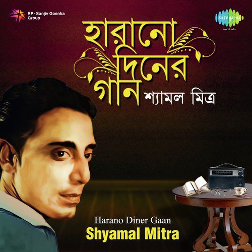 Dole Dodul Dole Jhulana (From Deya Neya) - Shyamal Mitra, Manabendra Mukherjee, Arati Mukherjee