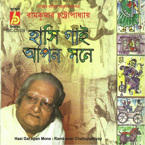 Ebar Amar Uma Ele - Ramkumar Chattopadhyay