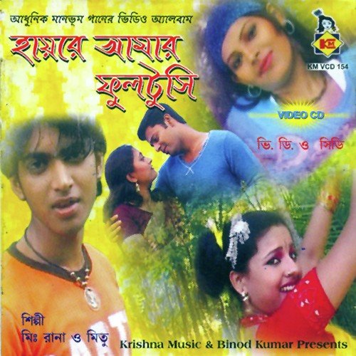 Tusu Gaan Gaa - Krishnendu Bhunia