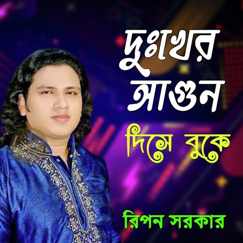 Uira Gese Baul Ganer Bulbuli - Krishnendu Bhunia