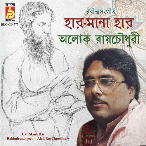 Sraboner Dharar Moto Poruk Jhore - Alok Roy Chowdhury