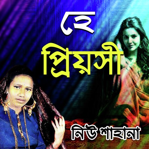 Ami Soite Na Pari - Neu Sahana