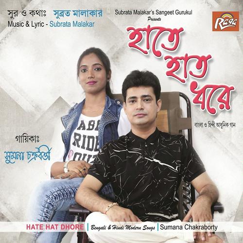 Aj Khushi Ke Mausam Hai - Sumana Chakraborty