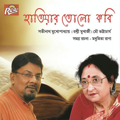 Stabda Pratima Tumi - Satinath Mukhopadhyay, Rashni Mukherjee, Rashni Mukherjee, Mou Bhattacharya