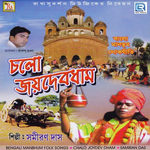 Manush Hoye - Mamoni Pal
