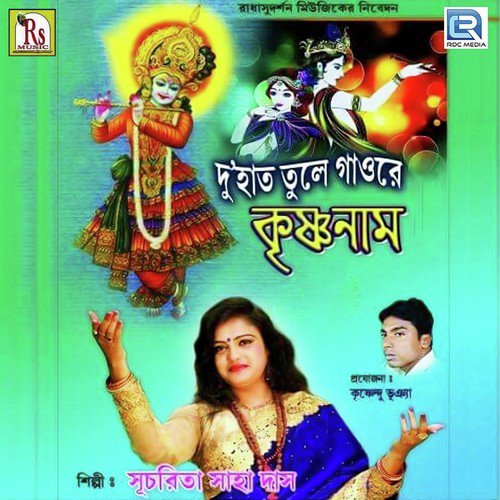 Bhalobasa Sudhu Ek - Mamoni Pal