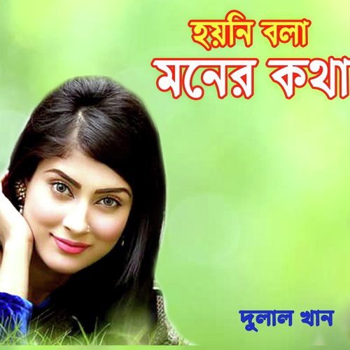 Ghor Badha Holo Na - Jalal Uddin