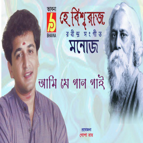 Hey Biswaraaj - Manoj
