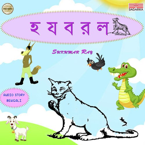 Ha Za Ba Ra La Part 4 - Subrata Bandyopadhyay, Hillol Chakraborty, Malancha Bandyopadhyay