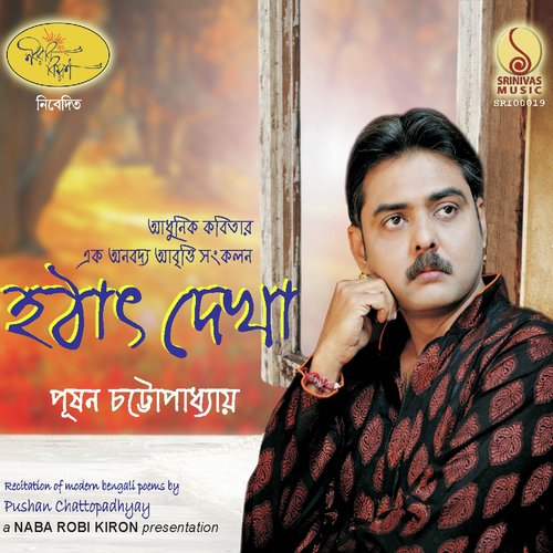 Tomar Mukh - Pushan Chattopadhyay