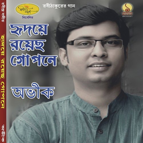 Lakhhi Jakhon Asbe Takhon - Aveek Mallick
