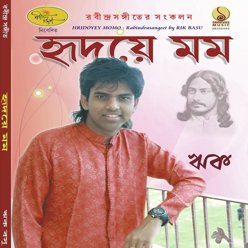 Je Chilo Amar Swapancharini - Rik Basu