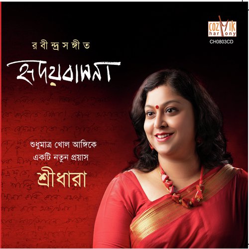 O Dekha Diye Je Chole Galo - Sridhara Gupta Mallick
