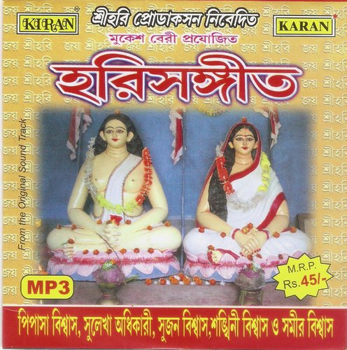 Nayanero Moni Hari - Pipasha Biswas, Sulekha Adhikari, Sujan Biswas, Pipasha Biswas