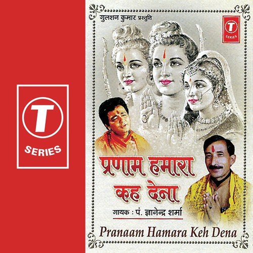 Karle Shri Ram Ki Bhakti Dil Se Zara - Pandit Gyanendra Sharma, Vinod Pal