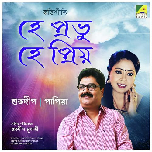 Prabhu He Amar - Suvodeep Mukherjee, Papiya Mukherjee, Papiya Mukherjee