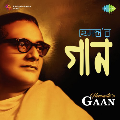 Ei Korechho Bhalo (From Dadar Kirti) - Various Artists