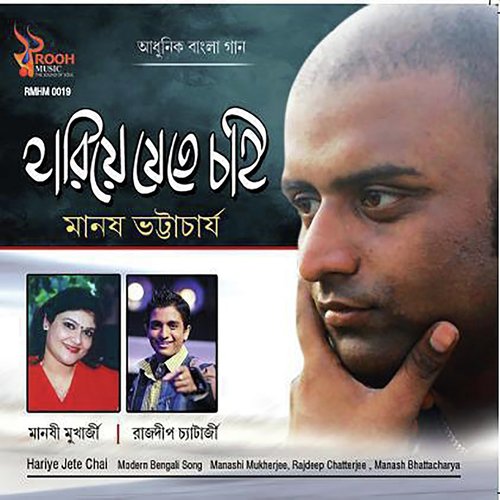 Ami Sur Hoye Robo - Rajdeep Chatterjee, Manashi Muherjee, Manash Bhattacharjee