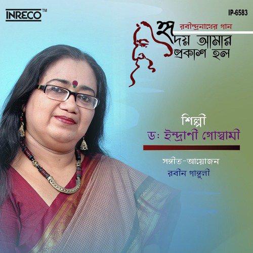 Hriday Aamar Prakash Holo - Dr. Indrani Goswami