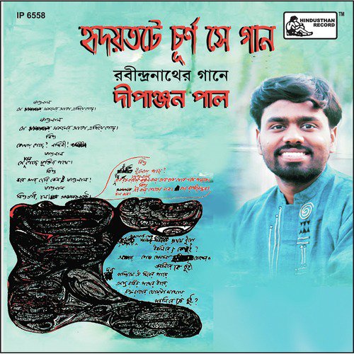 Akash Hote Akash Pothe - Dipanjan Paul
