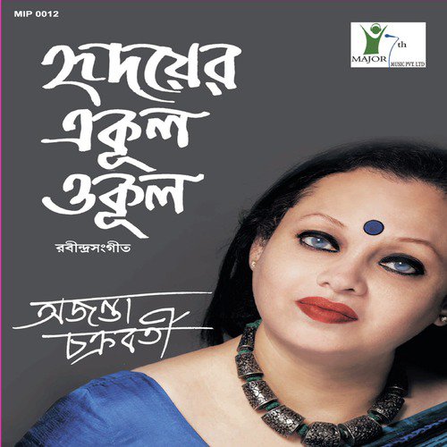 Hridayer Ekul Okul - Ajanta Chakraborty