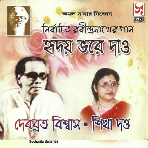 Ea Bharate Rakho - Debabrata Biswas, Sikha Dutta