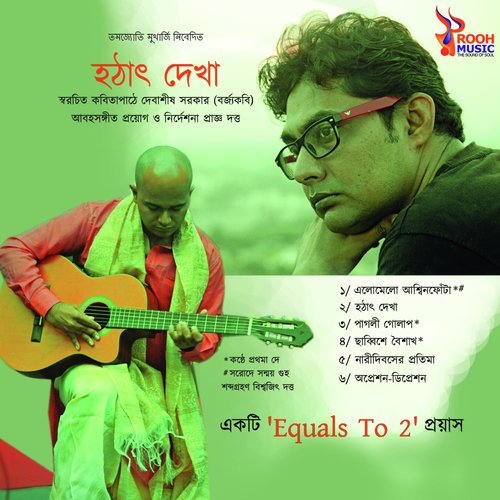 Chabishe Boishakh - Debasish Sarkar, Prajna Dutta