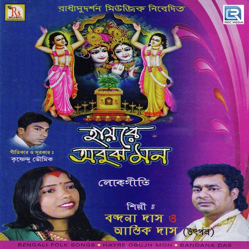 Tumi Jatoi Dure - Bandana Das, Asit Das