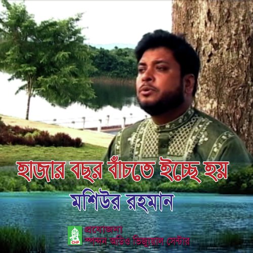 Hajar Bochor Bacte Icche Hoy - Mosiur Rahman