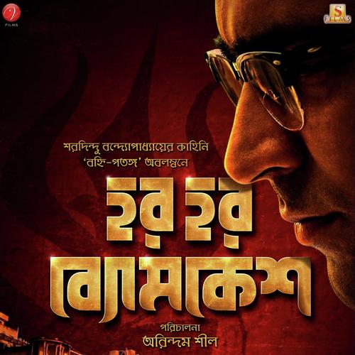 Byomkeshs Banaras - Barnali Chatterjee