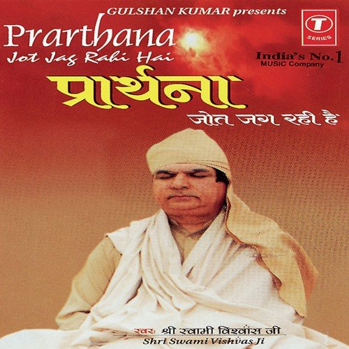He Prabhu Kar Hhi Do - Swami Vishwas Ji