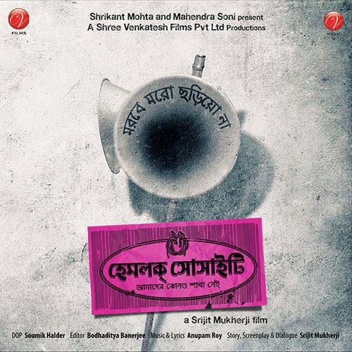 Jawl Phoring - Rupam Islam, Shreya Ghoshal, Rupam Islam, Lopamudra Mitra, Rupankar, Silajit, Anupam Roy