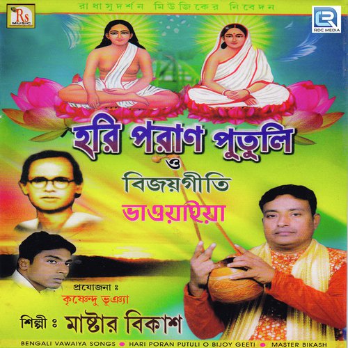 Bujhi Janamer Sesh Dekhare - Master Bikash