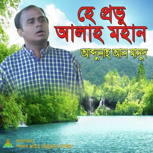 He Pronu Allah Mohan - Abdullah Al Mahmud