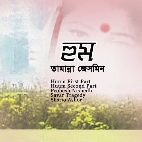 Savar Tragedy - Tamanna Jasmine
