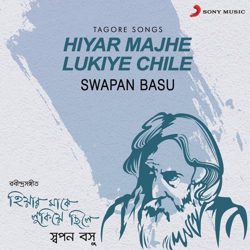 Aamare Ke Nibi Bhai - Swapan Basu