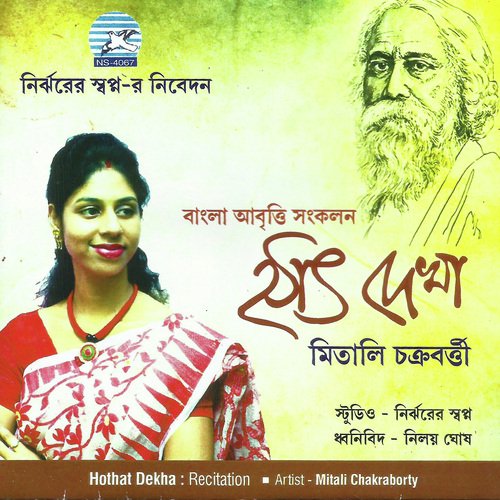Charpatra - Mitali Chakraborty